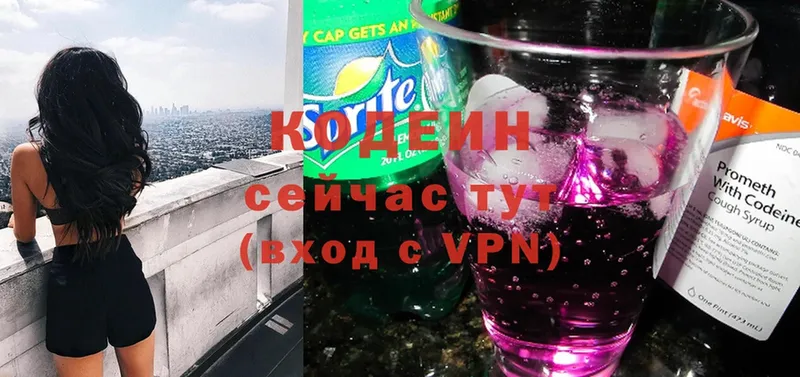 Кодеиновый сироп Lean Purple Drank  цена наркотик  Чкаловск 